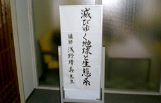 講演会開催「滅びゆく地球と生態系」浅野内科 院長 浅野晴義先生