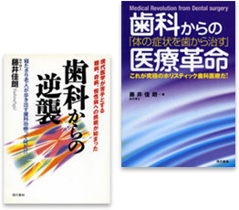 『自分の体を守るための歯科からのアドバイス』新神戸歯科 院長 藤井佳朗先生